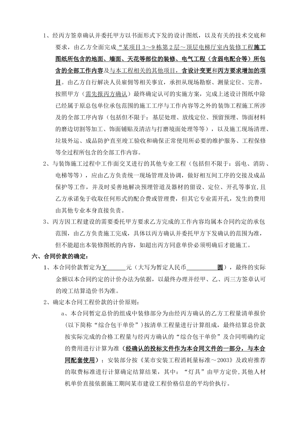 住宅楼厅精装修施工三方合同_第2页