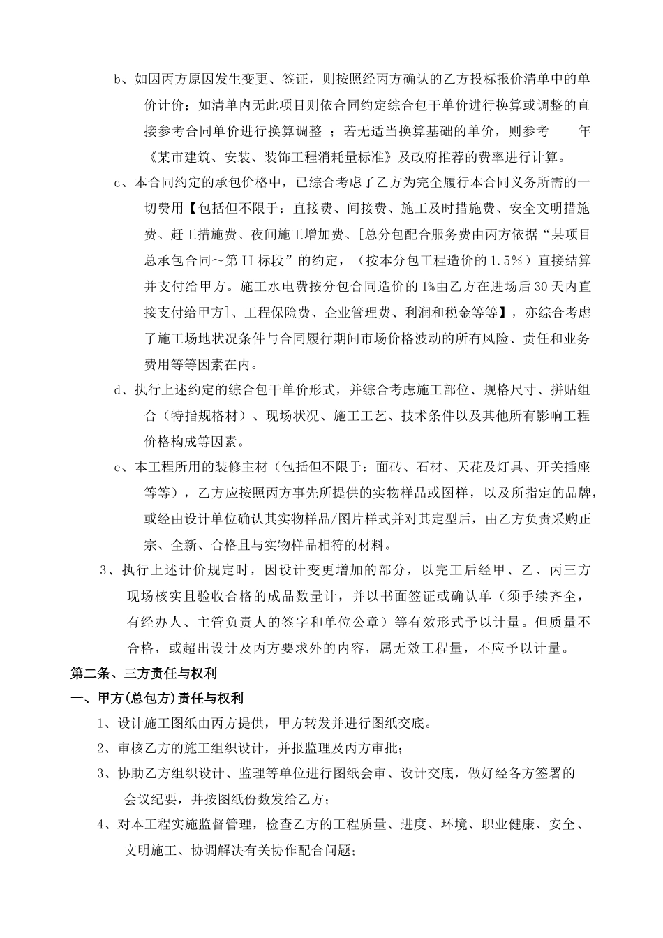 住宅楼厅精装修施工三方合同_第3页