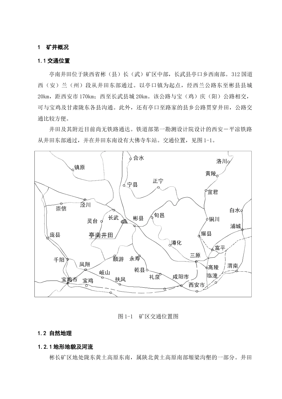 亭南煤矿瓦斯抽放设计02_第3页
