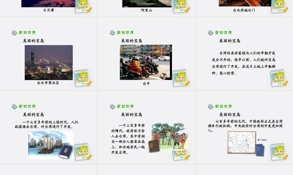 五年级品德与社会上册_宝岛台湾_3课件_鄂教版