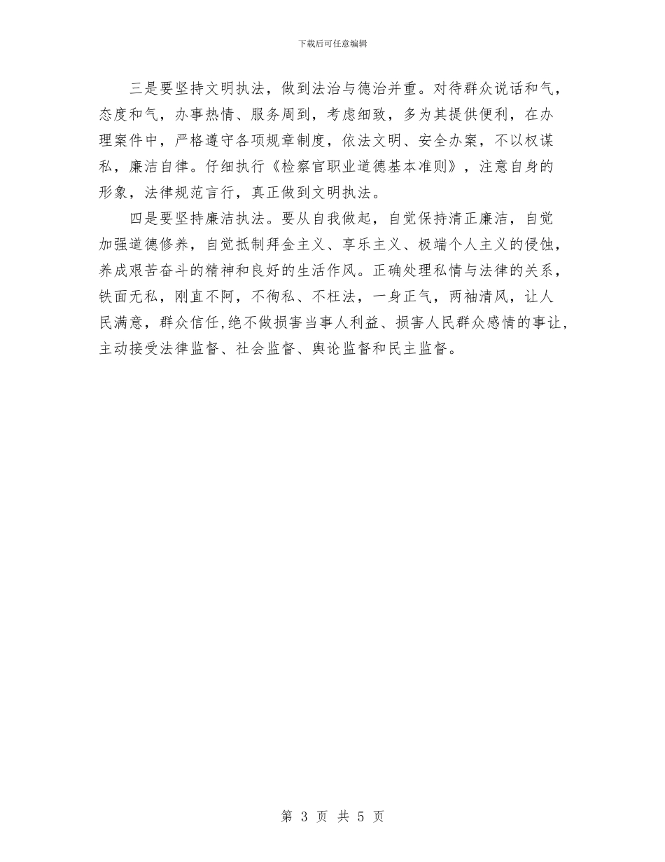 检察院社会主义法治理念教育自我剖析材料与检察院财务工作总结汇编_第3页