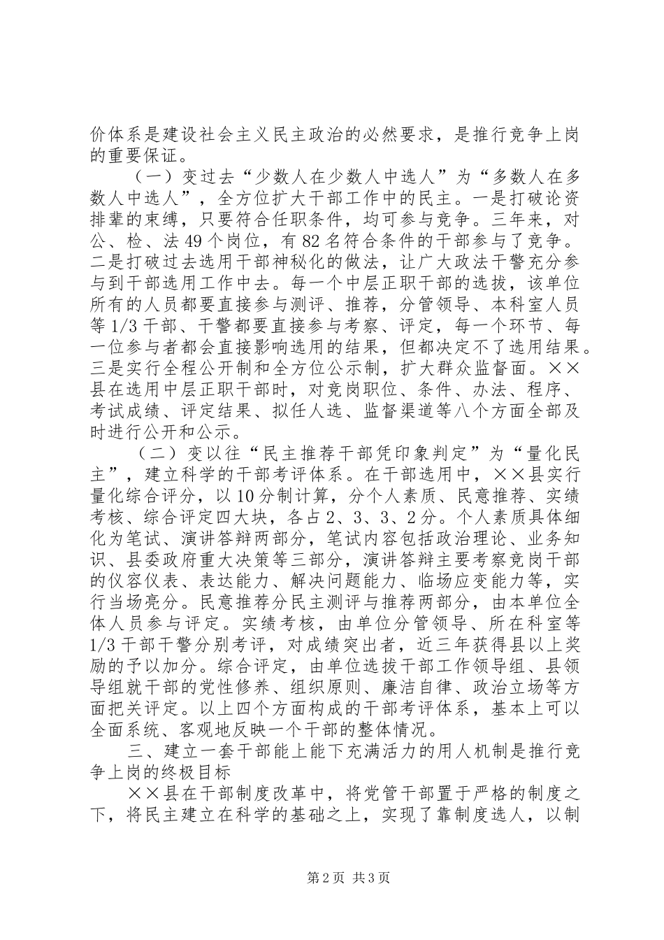 某县推行政法干警竞争上岗经验做法与体会_第2页