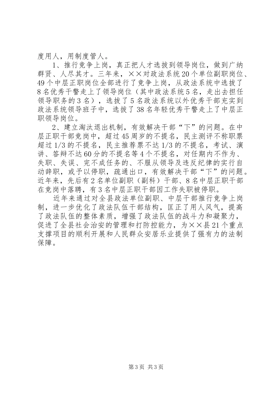 某县推行政法干警竞争上岗经验做法与体会_第3页