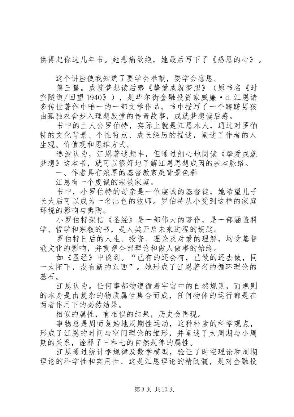 《心怀感恩，成就梦想》读后感_第3页