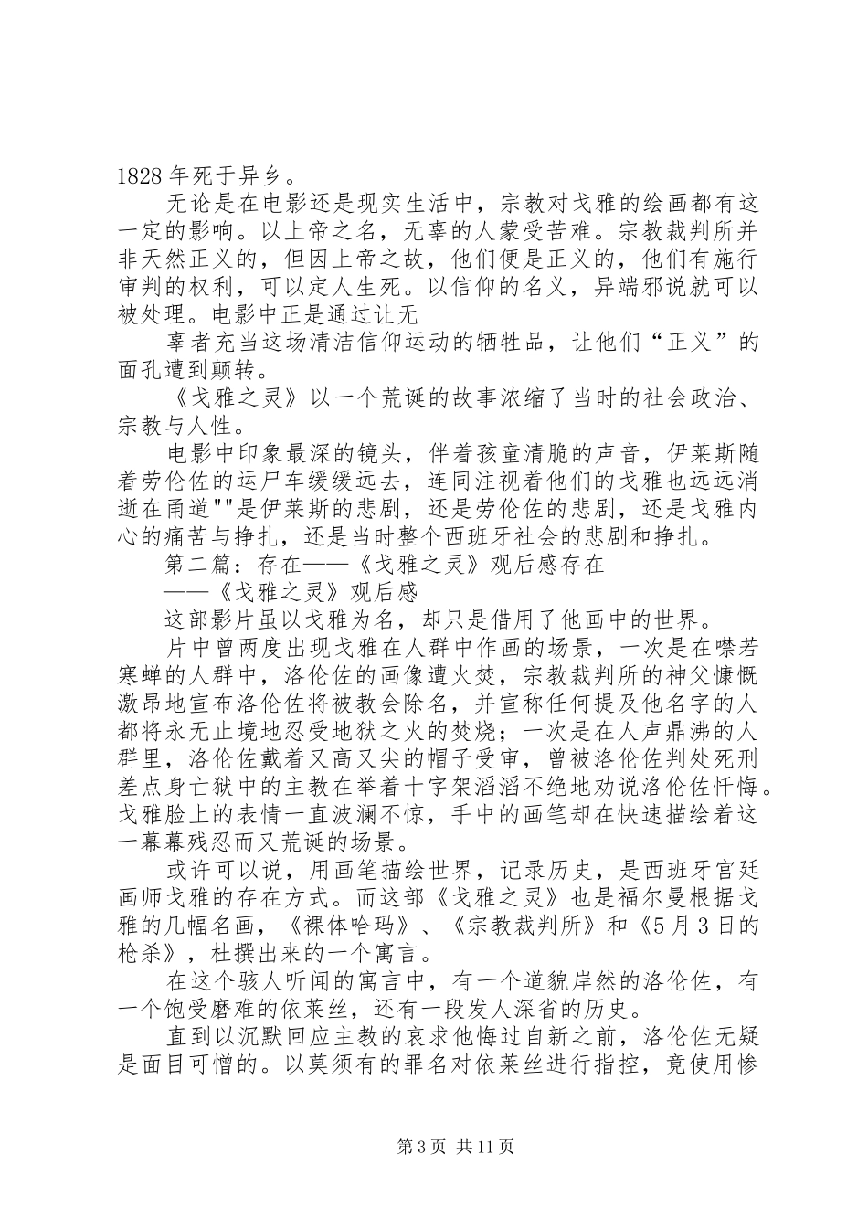 戈雅之灵观后感_第3页