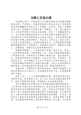 戈雅之灵观后感