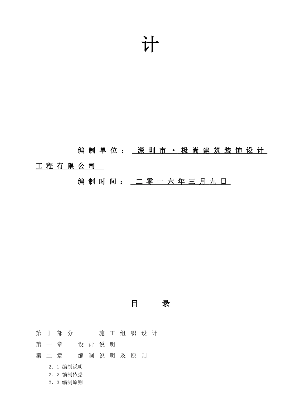 酒店地下室及后勤区装饰工程施工组织设计_第2页