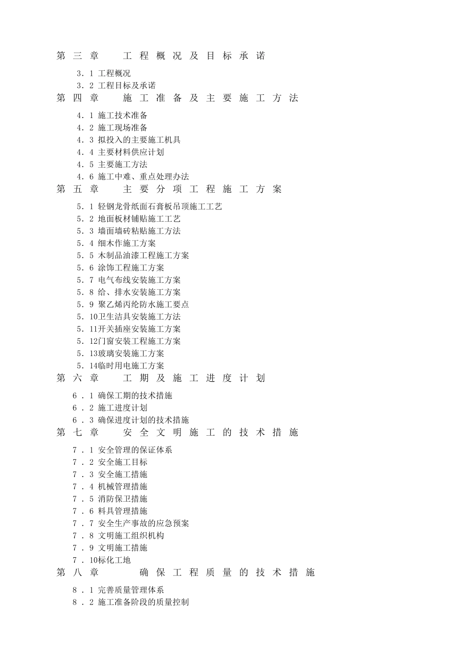 酒店地下室及后勤区装饰工程施工组织设计_第3页