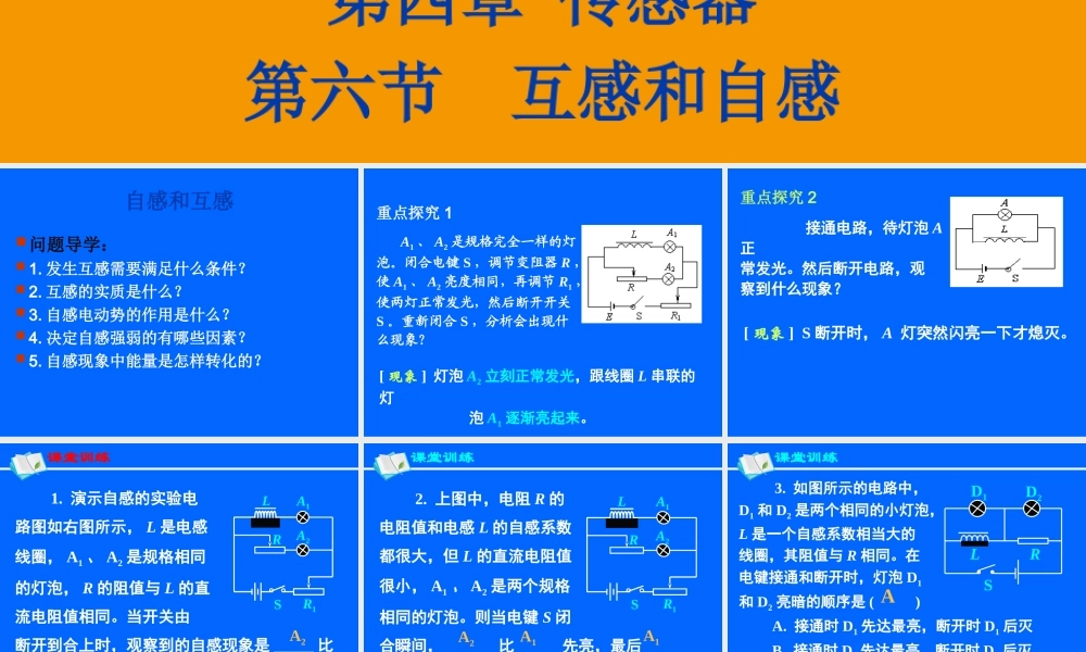 【物理】46自感和互感课件1（人教版选修3-2）