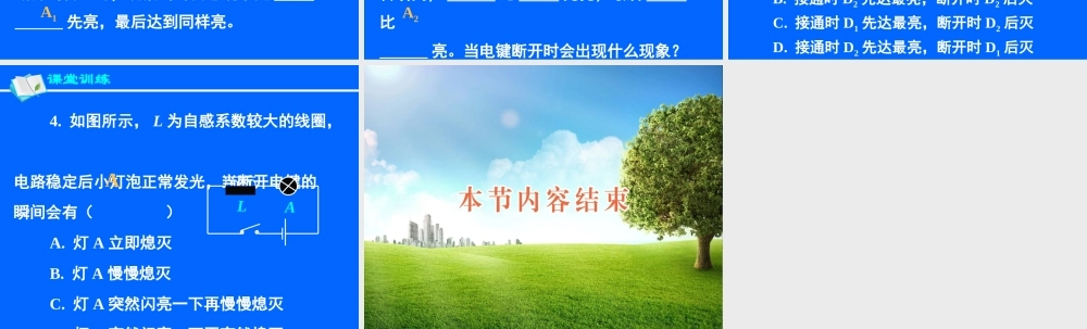 【物理】46自感和互感课件1（人教版选修3-2）