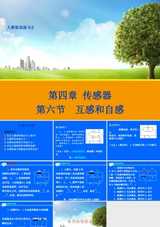 【物理】46自感和互感课件1（人教版选修3-2）