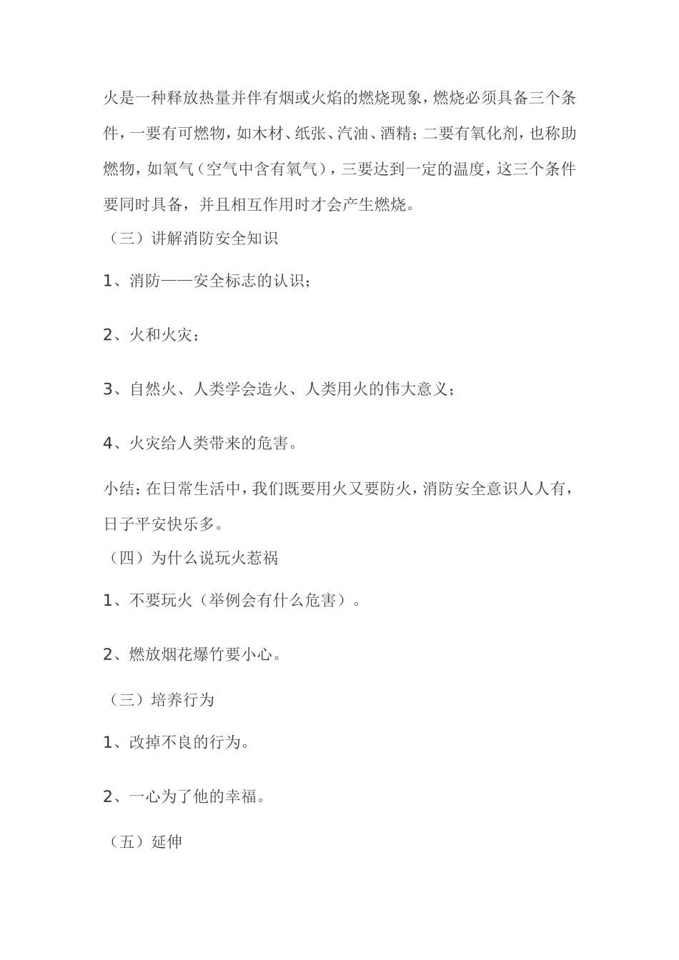 小朋友不玩火_第2页