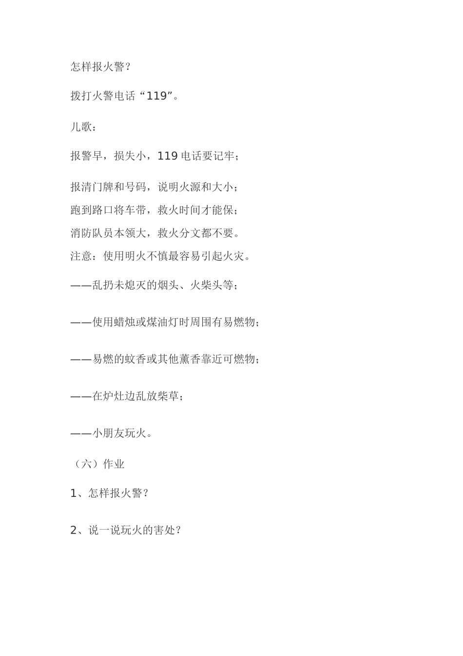 小朋友不玩火_第3页