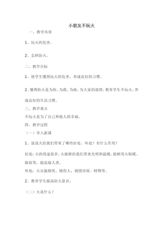 小朋友不玩火