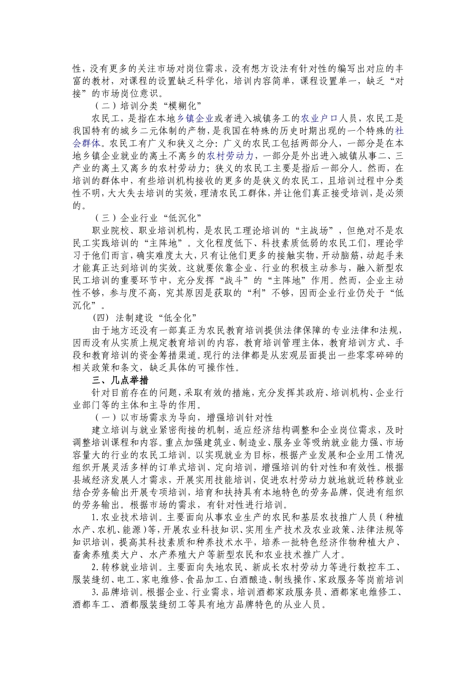 20154对现代农民技能培训的思考(易培华)_第2页