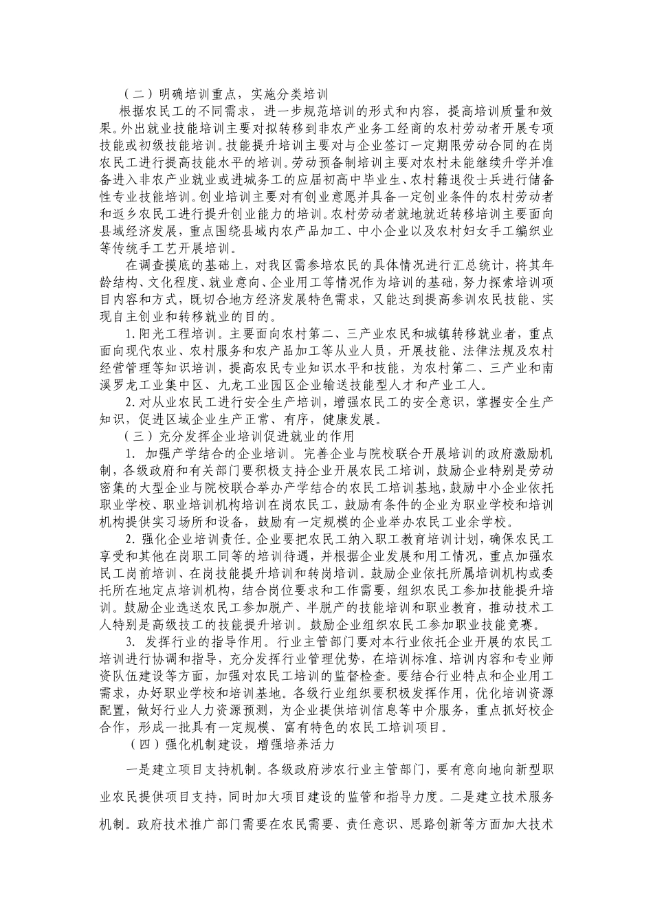 20154对现代农民技能培训的思考(易培华)_第3页