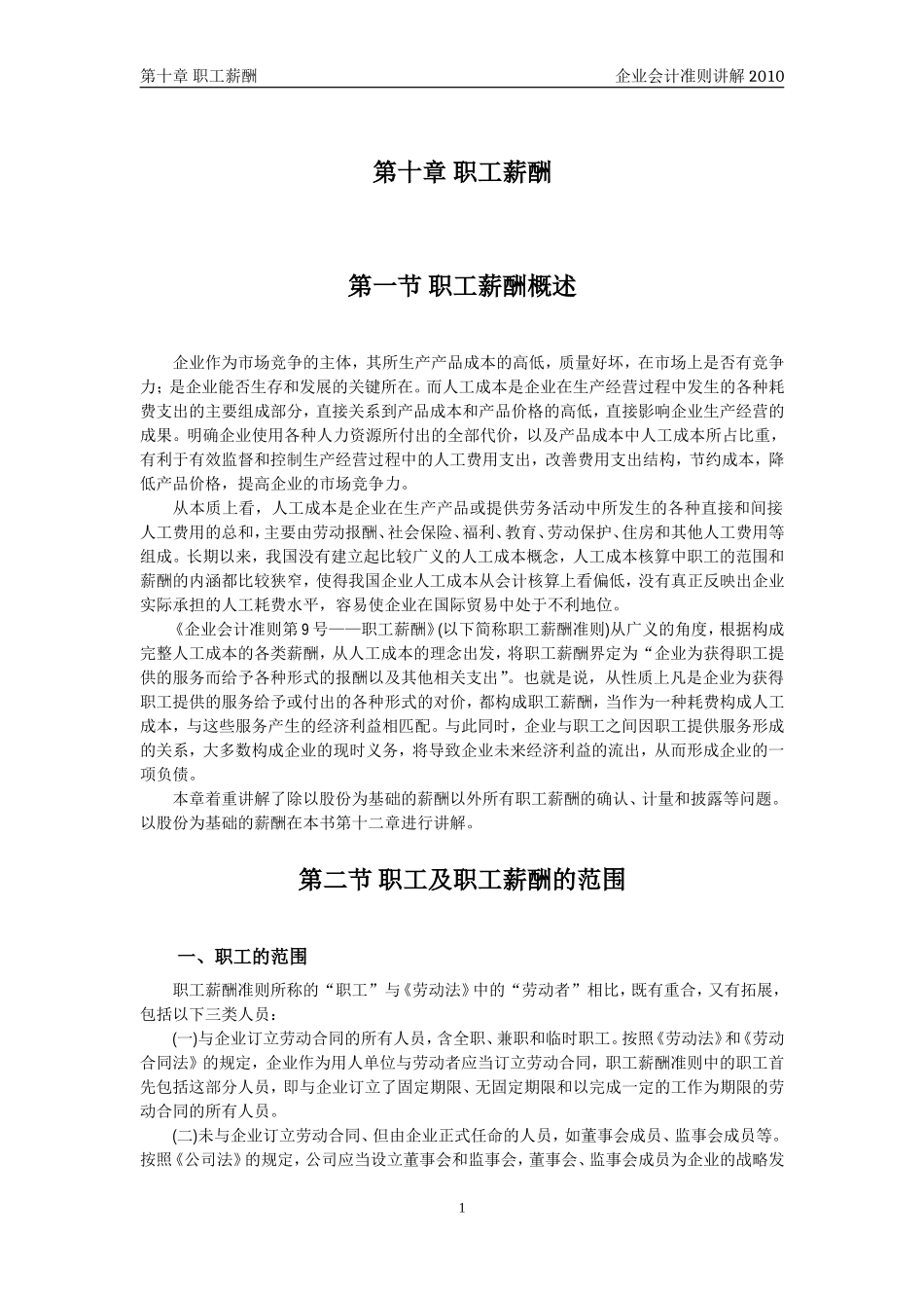 企业会计准则讲解10职工薪酬_第1页