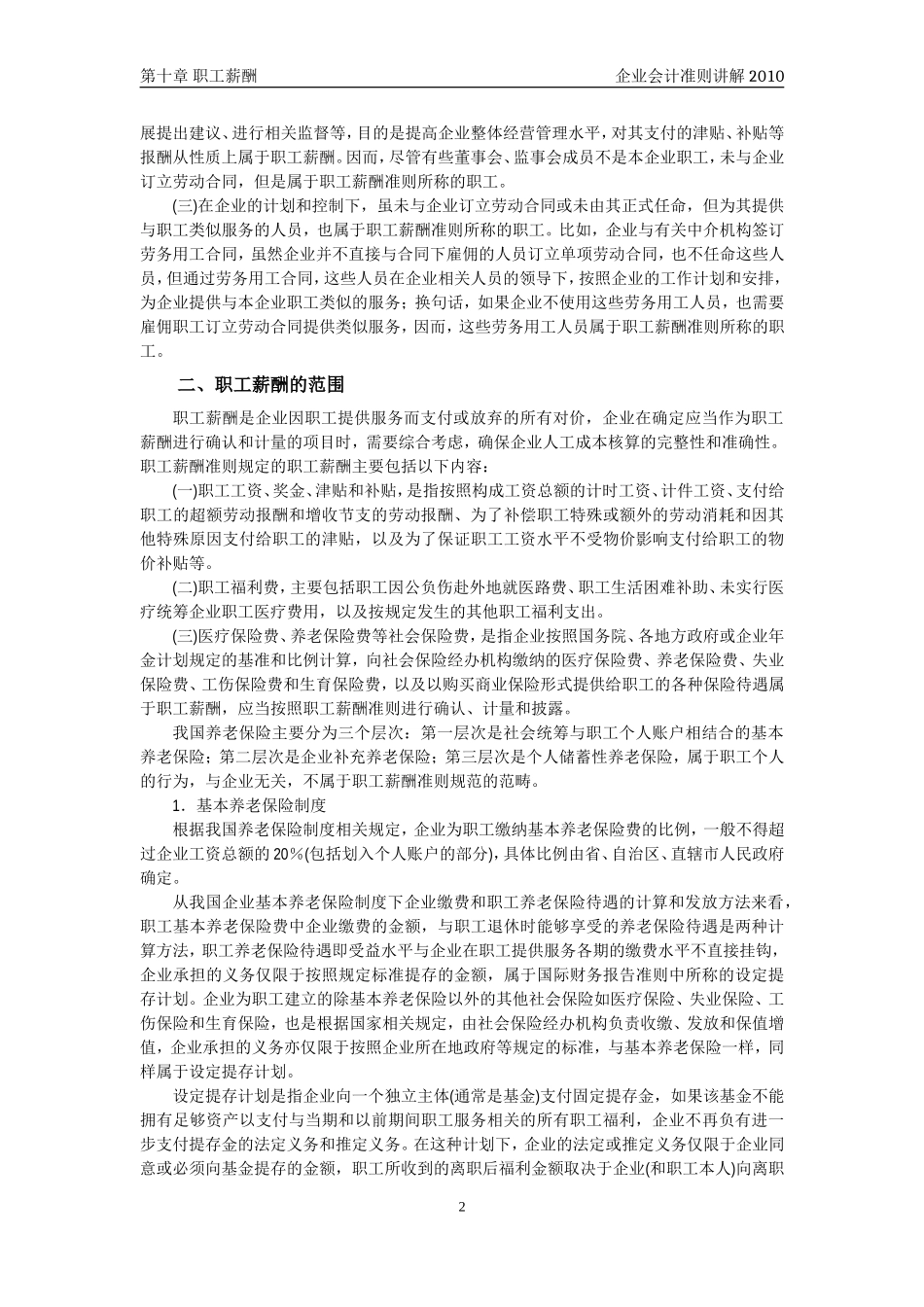 企业会计准则讲解10职工薪酬_第2页