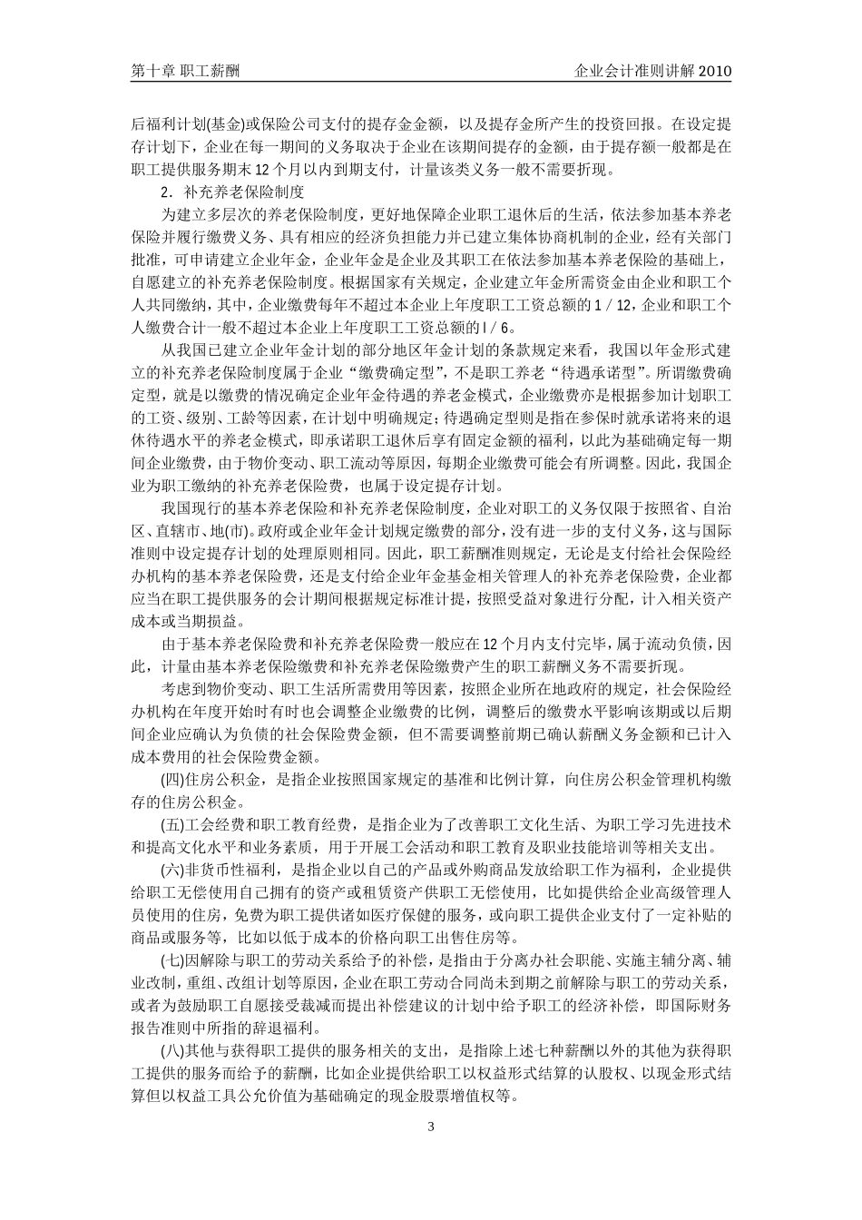 企业会计准则讲解10职工薪酬_第3页