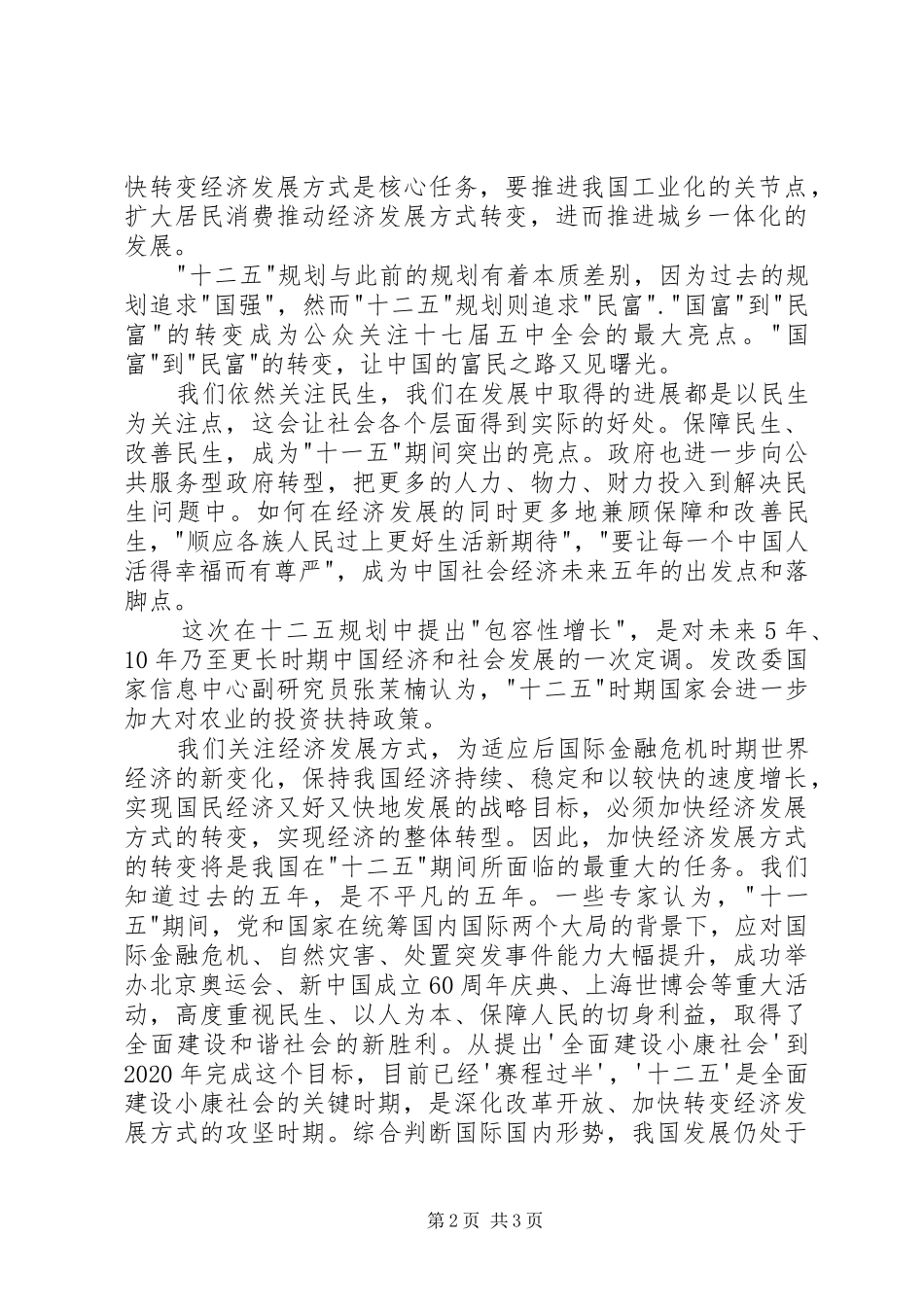 学习十二五规划心得体会 _第2页
