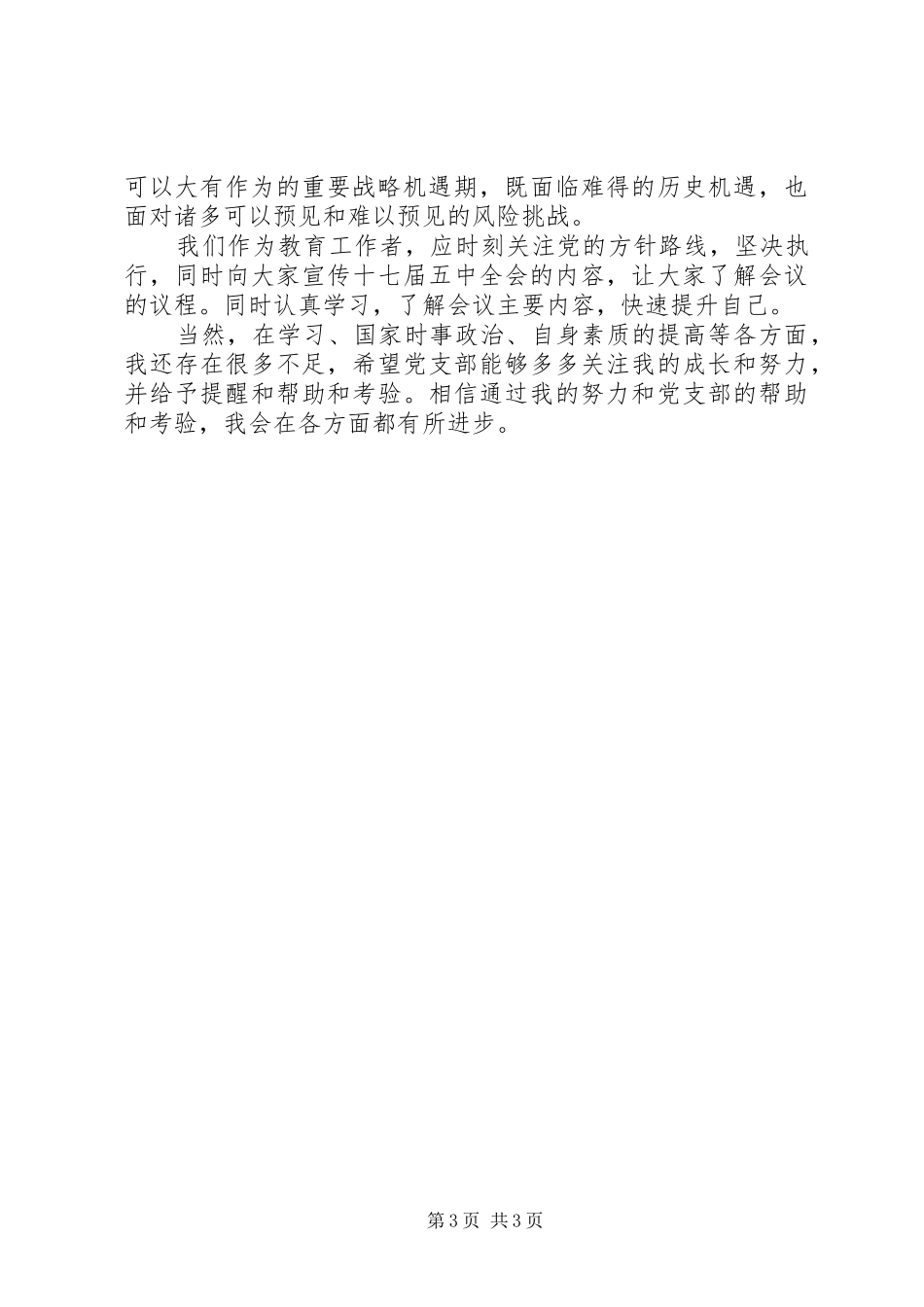 学习十二五规划心得体会 _第3页