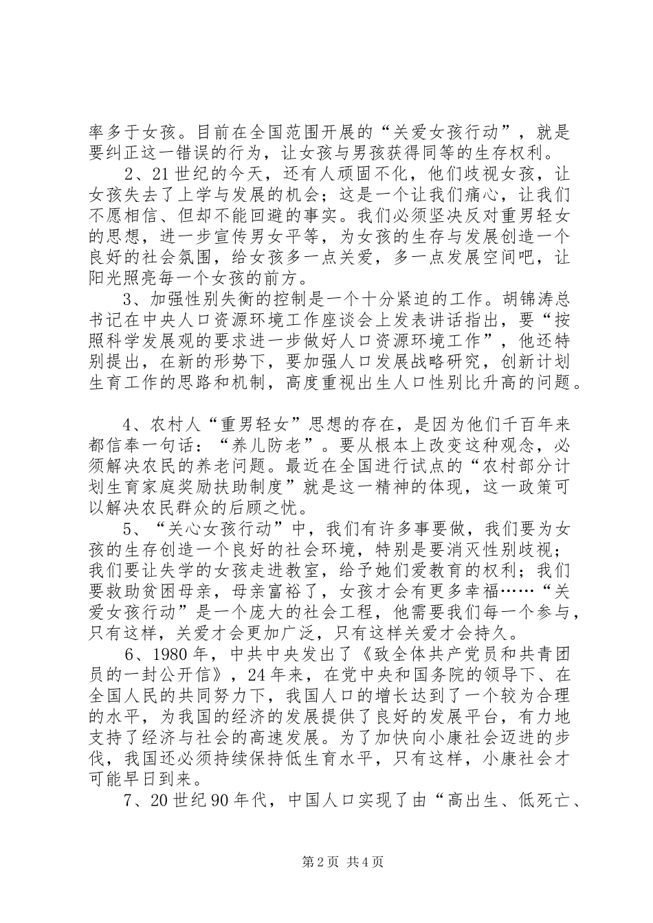 计划生育宣传主持词 _第2页