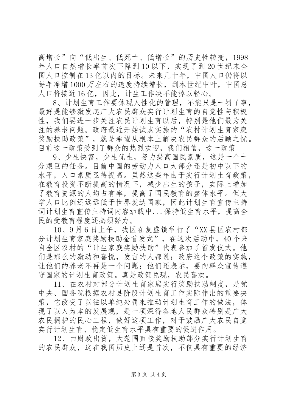 计划生育宣传主持词 _第3页