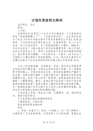 计划生育宣传主持词 