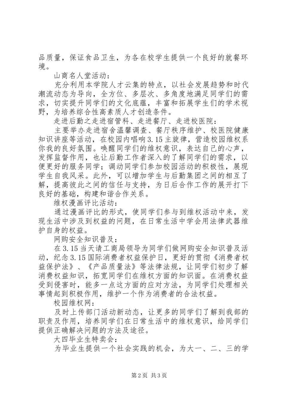 生活权益部部门发展规划书 _第2页