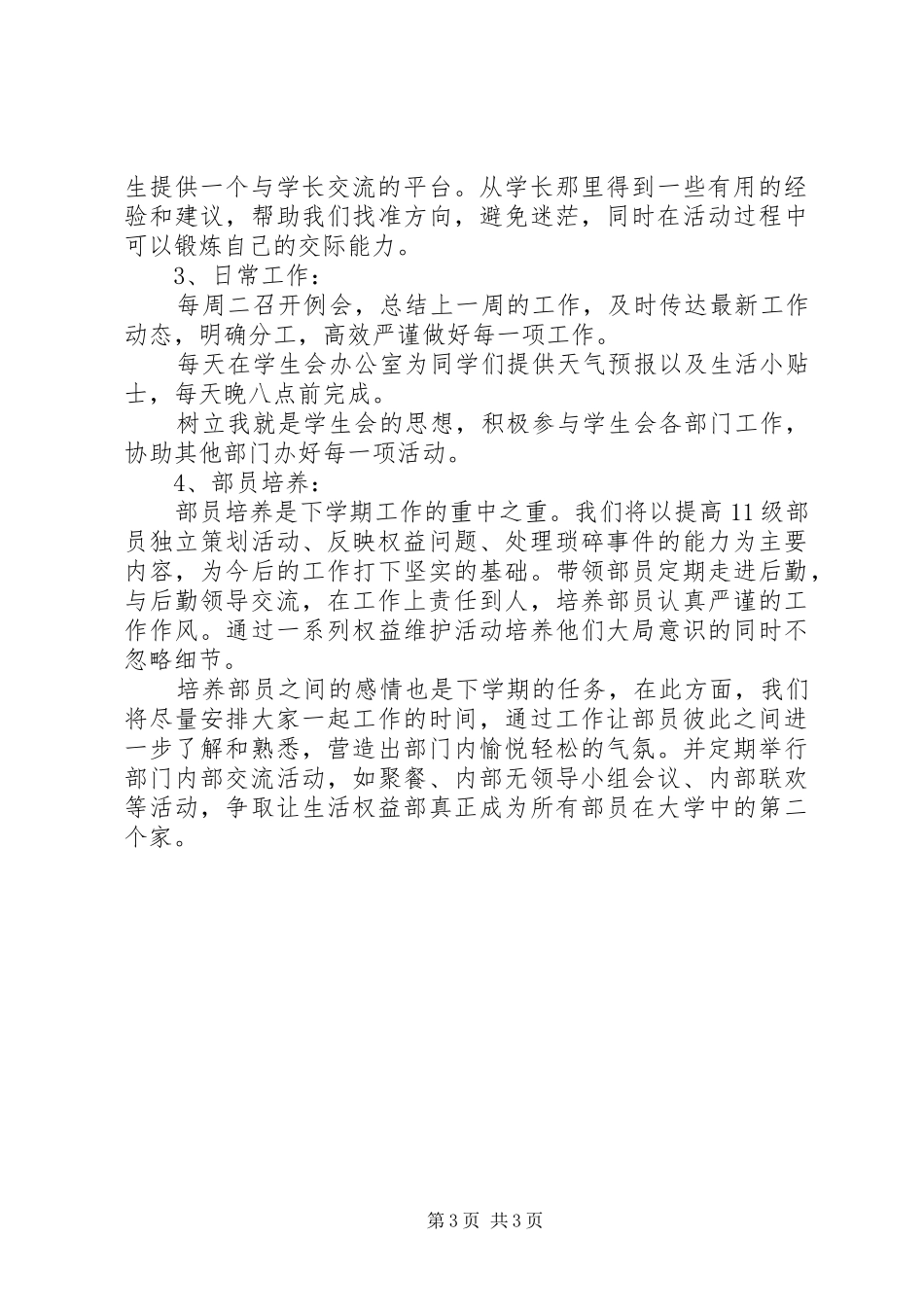 生活权益部部门发展规划书 _第3页