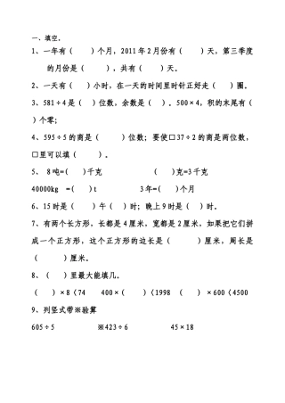 三年下数学练习