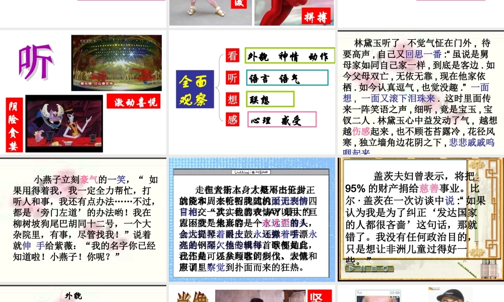 写作：观察人物特点_写出人物个性