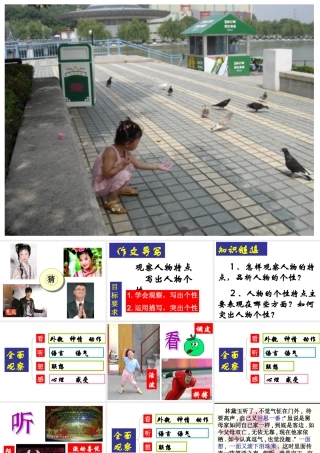 写作：观察人物特点_写出人物个性