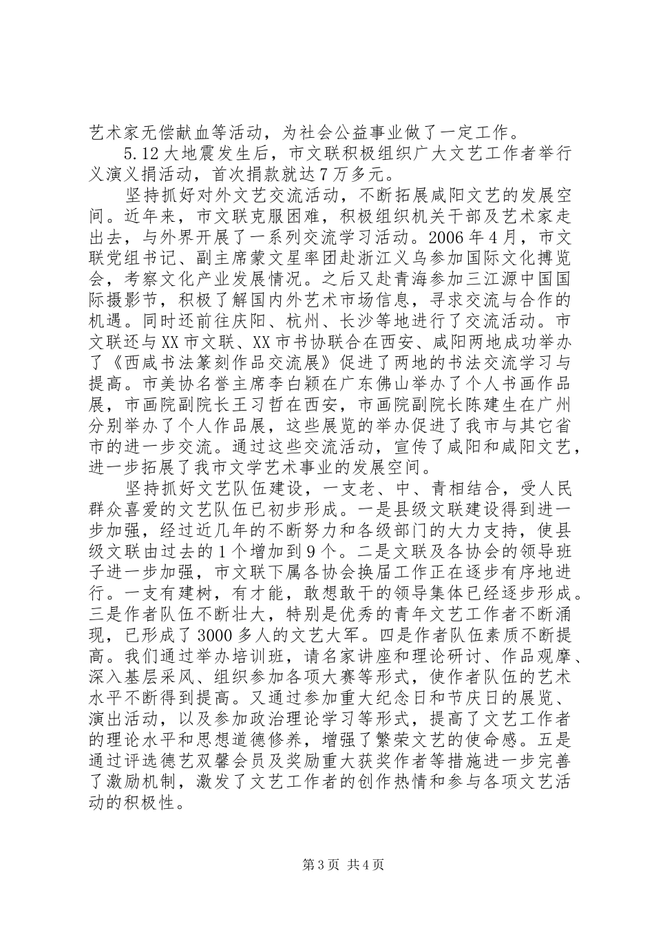 “三新”主题教育活动心得体会_第3页