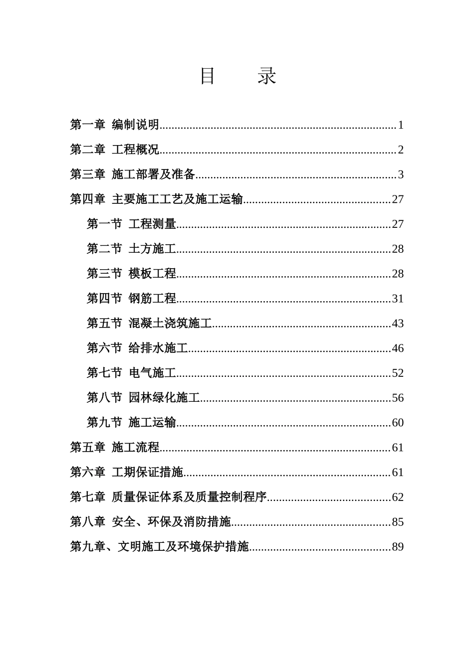 污水处理及病房改造工程施工组织设计_第2页