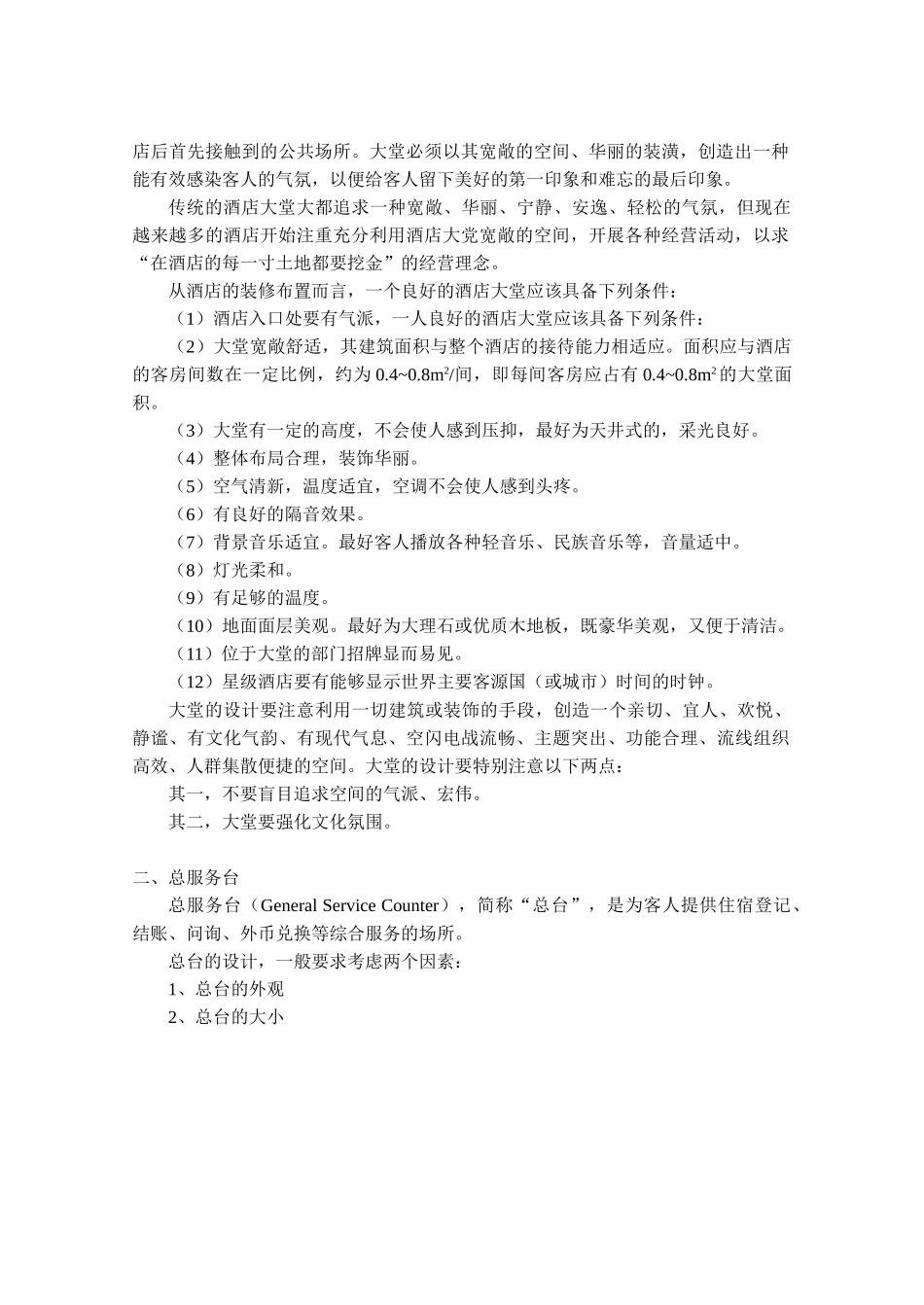 前厅部概述与客房管理知识_第2页