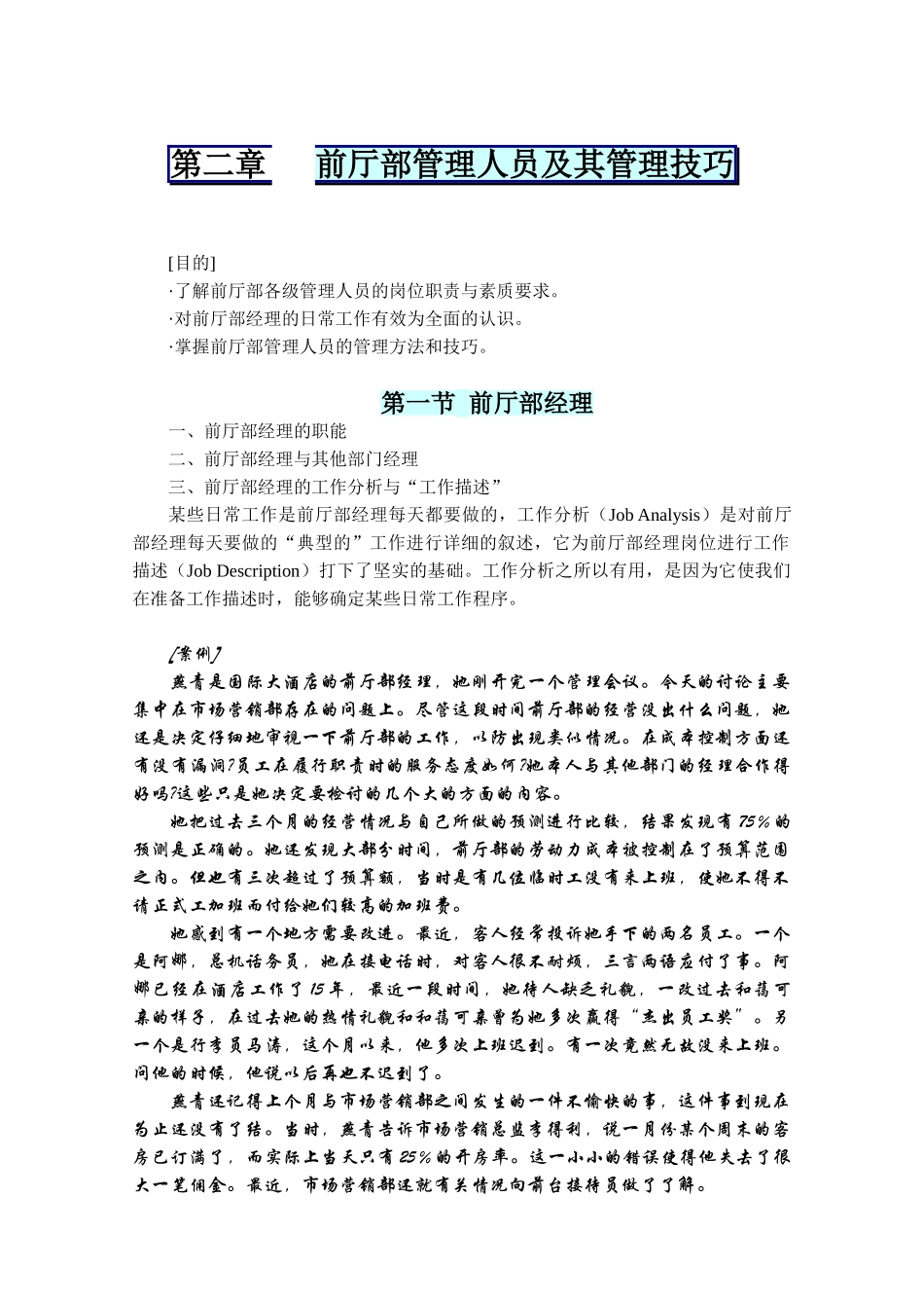 前厅部概述与客房管理知识_第3页