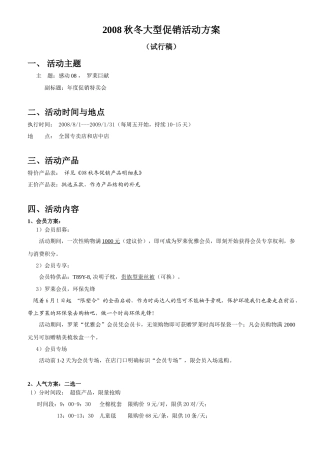 罗莱家用纺织品公司秋冬大型促销活动方案