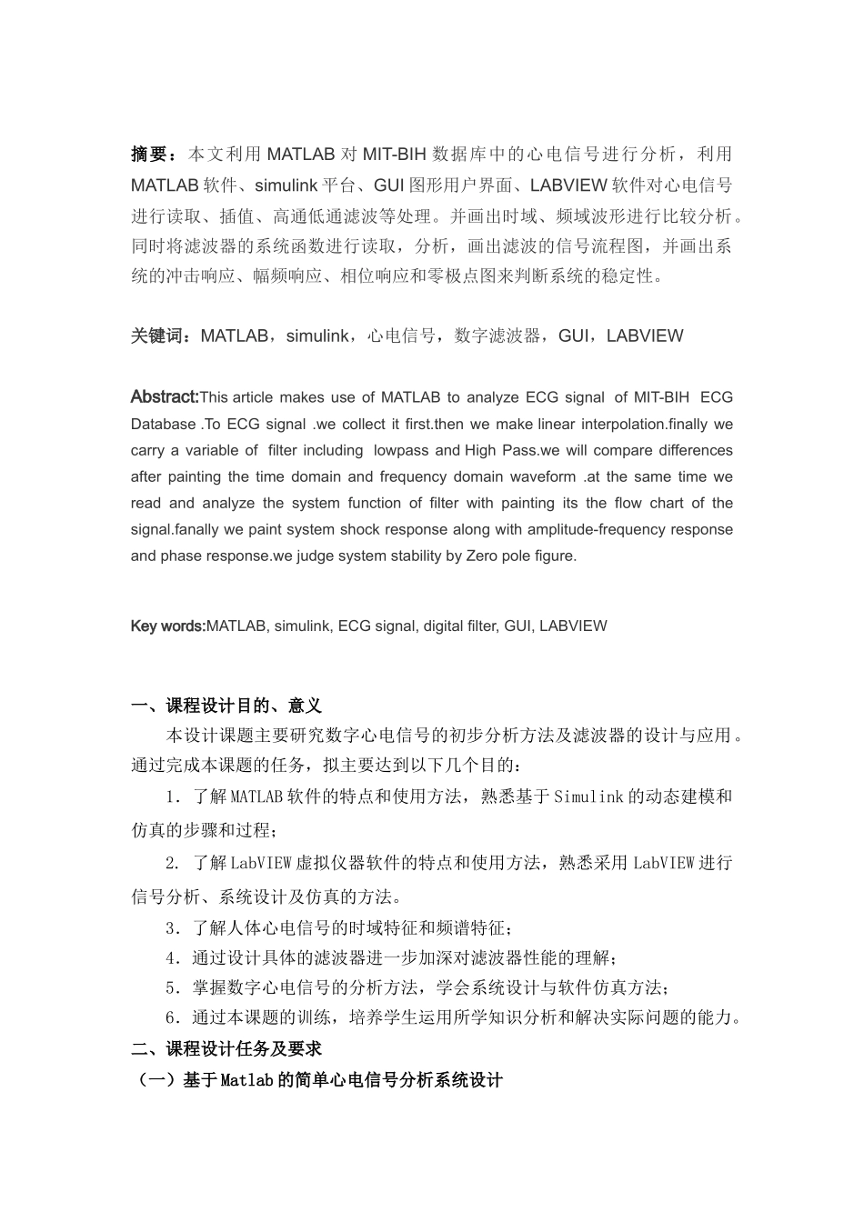 通信工程课程设计——信号与线性系统课程设计_第2页