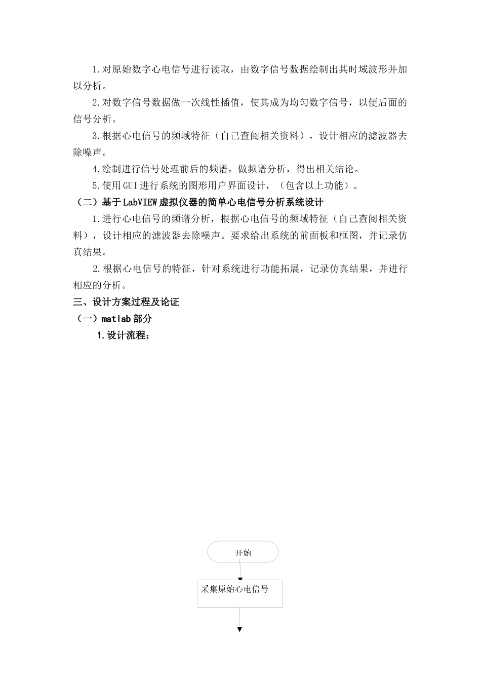 通信工程课程设计——信号与线性系统课程设计_第3页