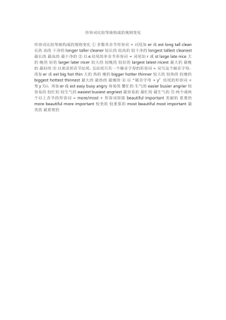 形容词比较等级构成的规则变化