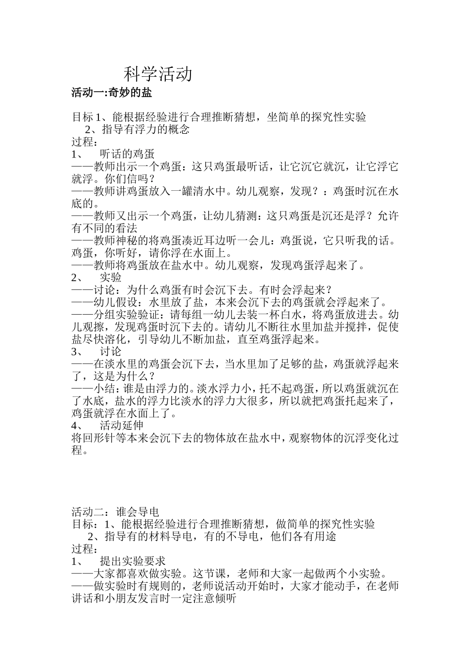 学前班教案(1)_第1页