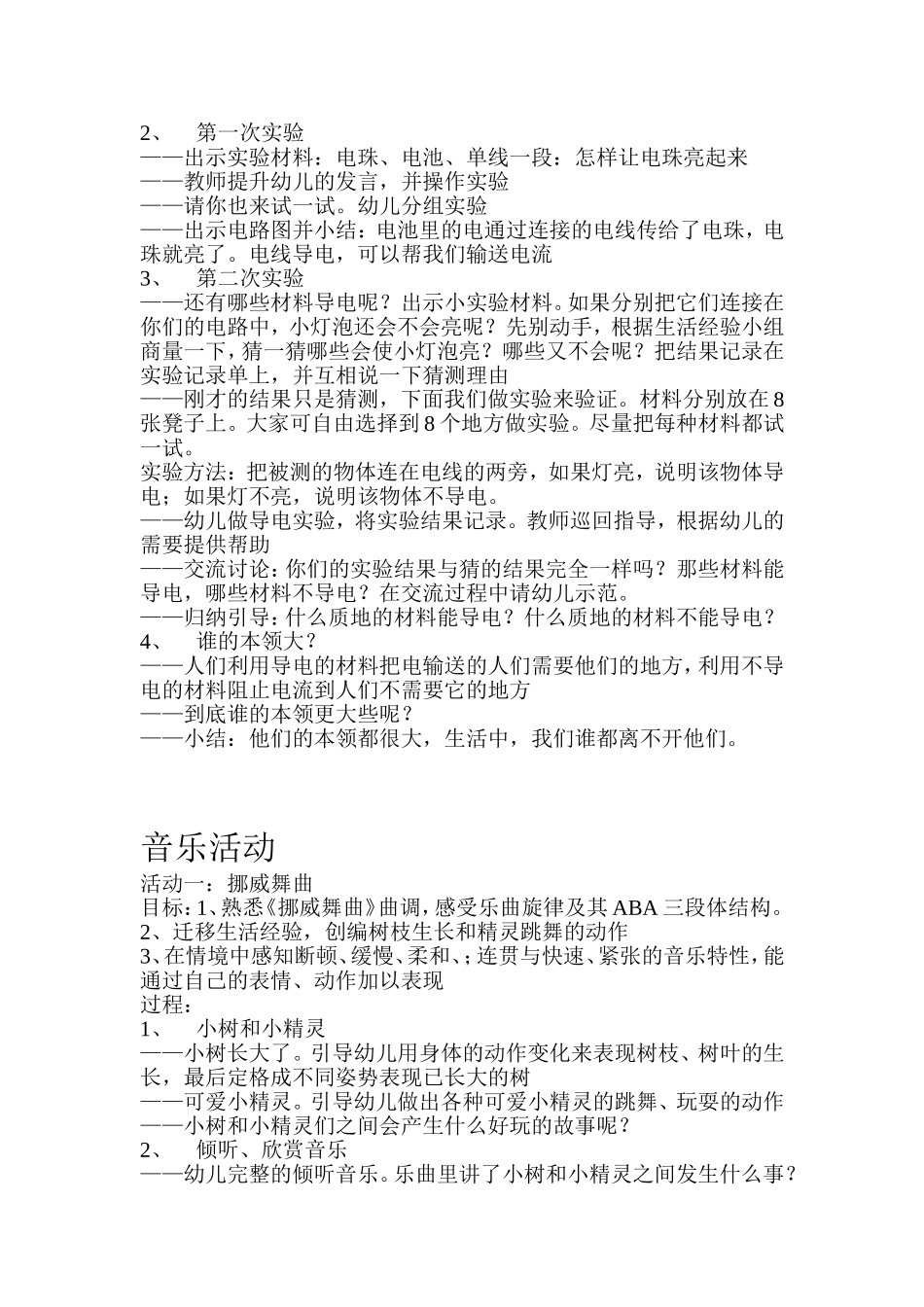 学前班教案(1)_第2页