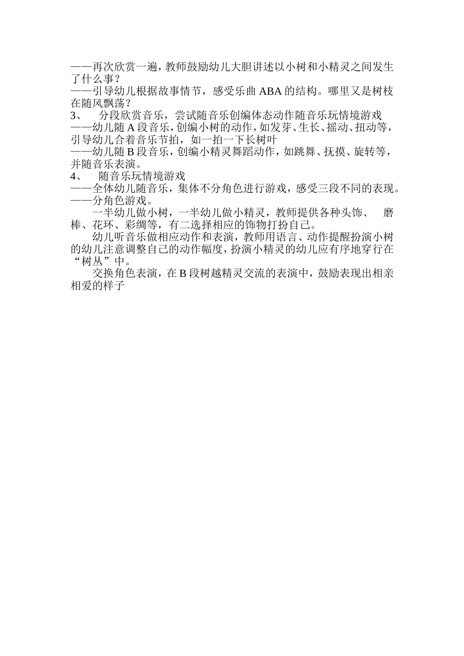 学前班教案(1)_第3页