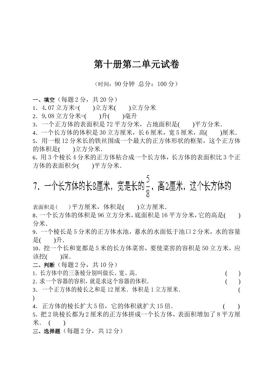 人教课标版五年级下册数学第二单元测试卷_第1页