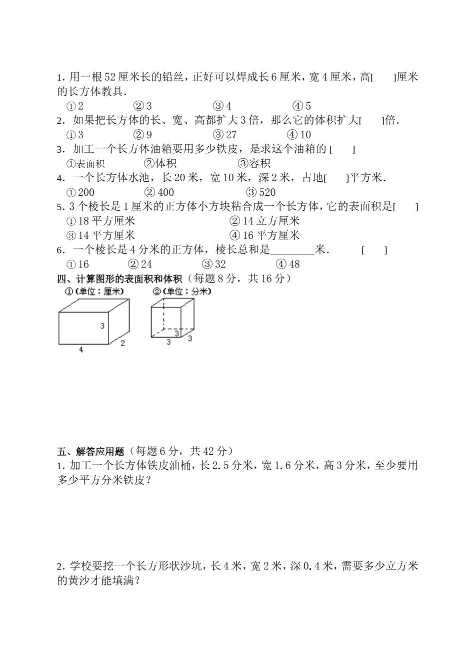 人教课标版五年级下册数学第二单元测试卷_第2页