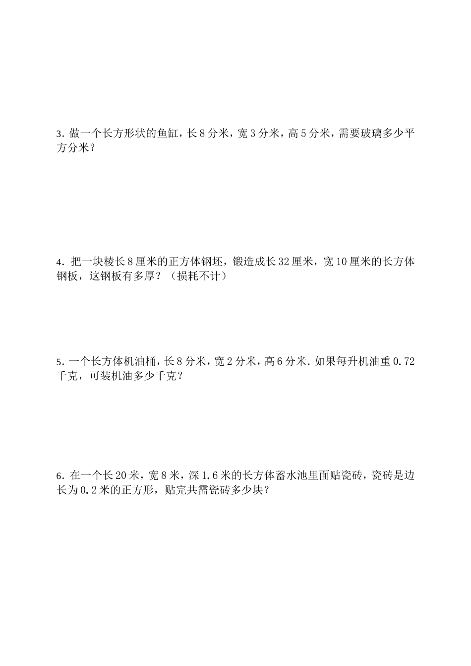 人教课标版五年级下册数学第二单元测试卷_第3页