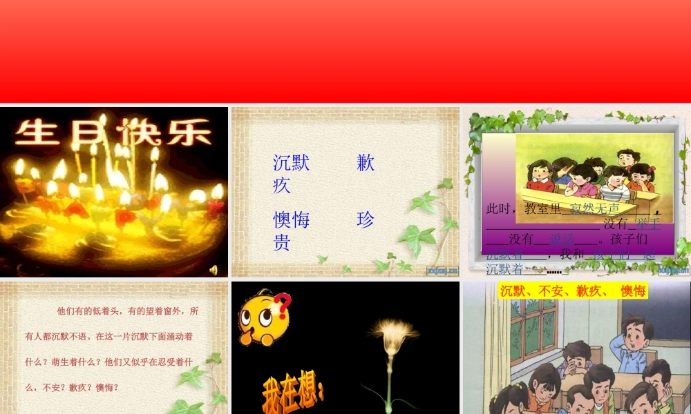 教科版小学语文三年上《一节特殊的课》