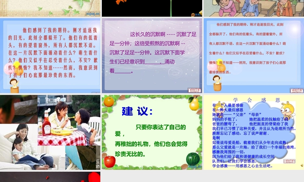 教科版小学语文三年上《一节特殊的课》