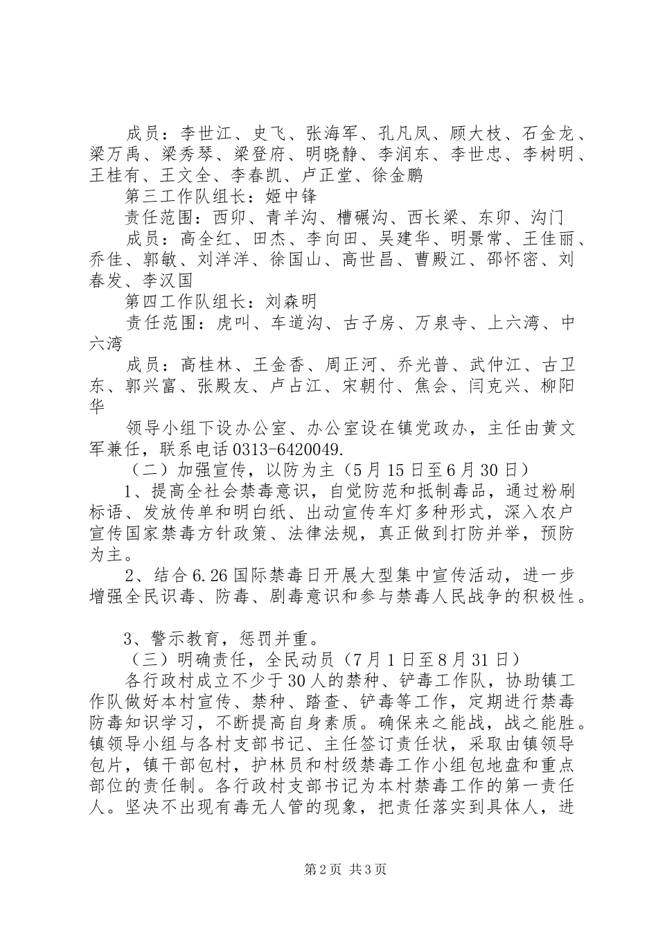 禁种铲毒工作计划 _第2页